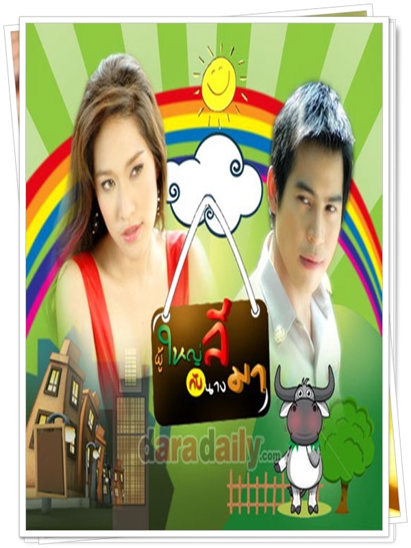 ผู้ใหญ่ลีกับนางมา 5 DVD
