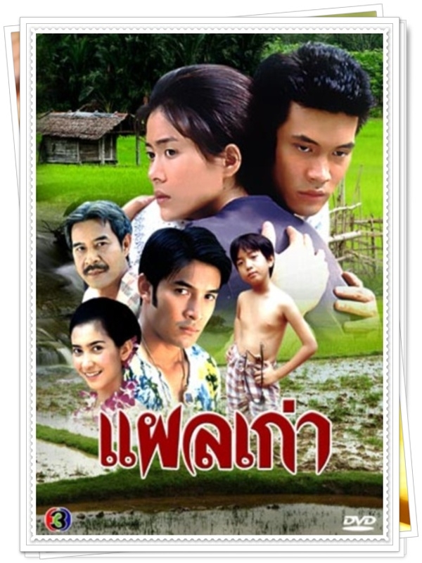 แผลเก่า 5 DVD แผลเก่า 5 DVD