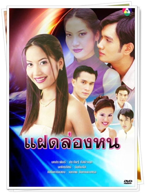 แฝดล่องหน  5 DVD