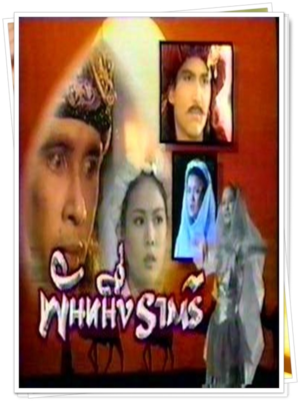 พันหนึ่งราตรี 5 DVD พันหนึ่งราตรี 5 DVD