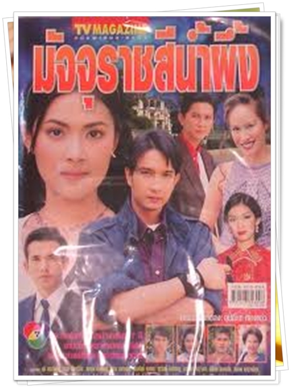 มัจจุราชสีน้ำผึ้ง  5  DVD 