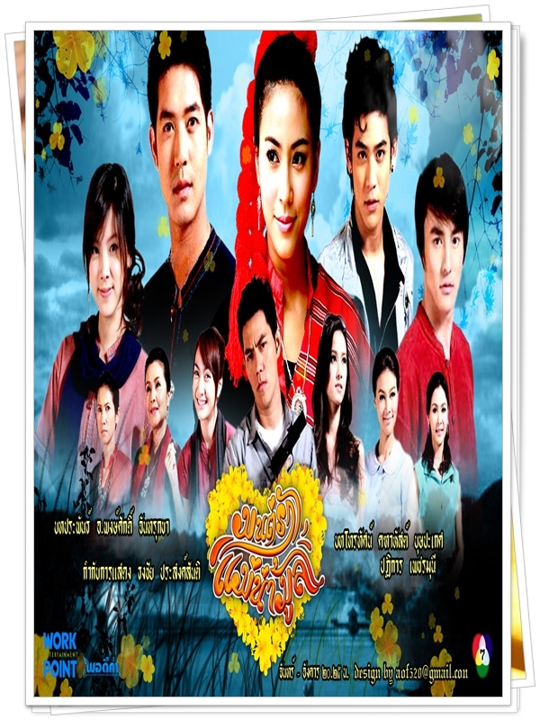 มนต์รักแม่น้ำมูล 5 DVD 