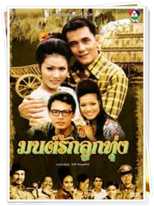 มนต์รักลูกทุ่ง  5 DVD