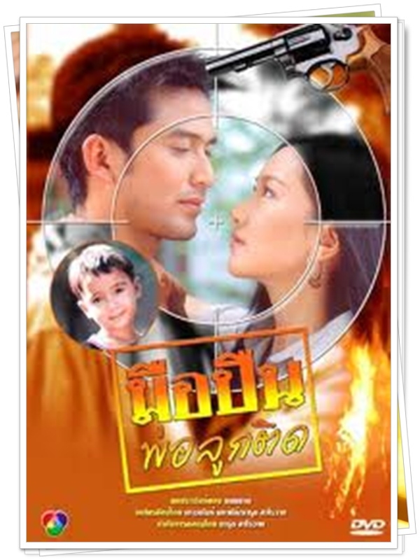 มือปืนพ่อลูกติด  5 DVD 