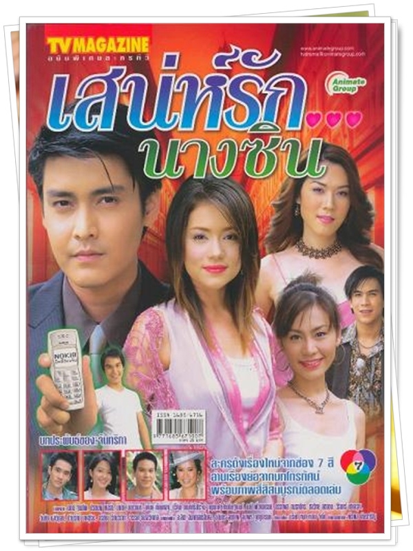 เสน่ห์รักนางซิน …5 DVD เสน่ห์รักนางซิน …5 DVD