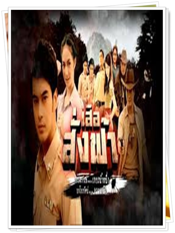 เสือสั่งฟ้า  5 DVD