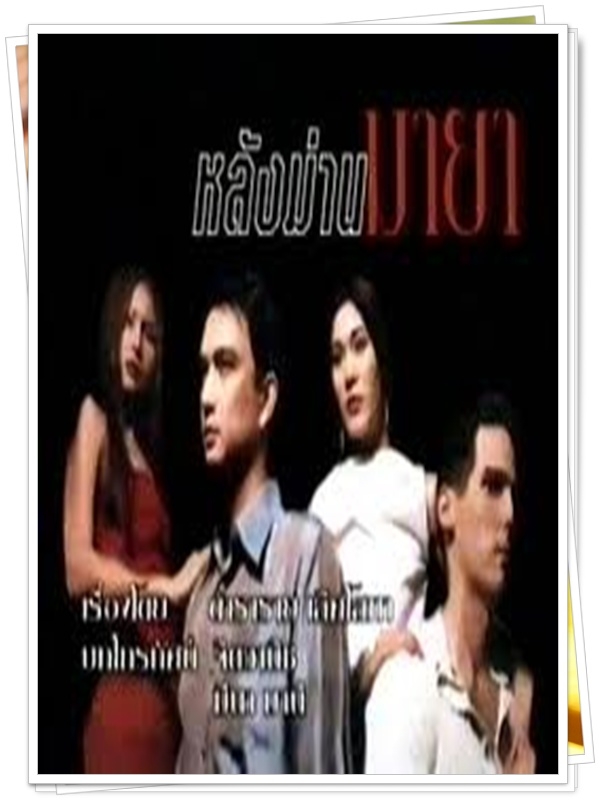 หลังม่านมายา  5 DVD 