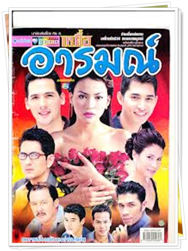 SP_เหยื่ออารมณ์  …5 DVD