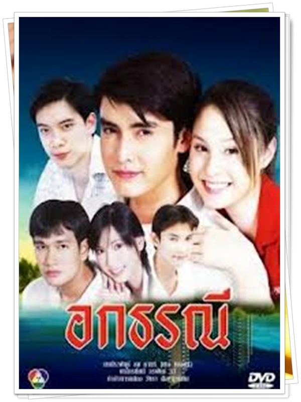 อกธรณี  5 DVD