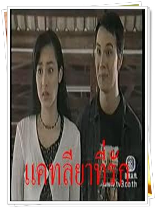 แคทลียาที่รัก 1 DVD  (ชาเลต + แคทรียา อิงลิช )