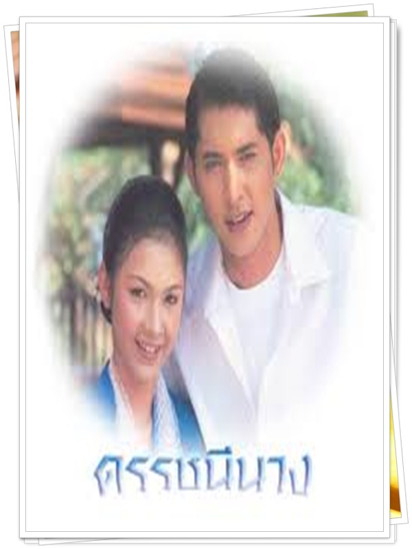 ดรรชนีนาง 1 DVD  (หรั่ง รัฐธรรมนูญ + กบ สุวนันท์ )