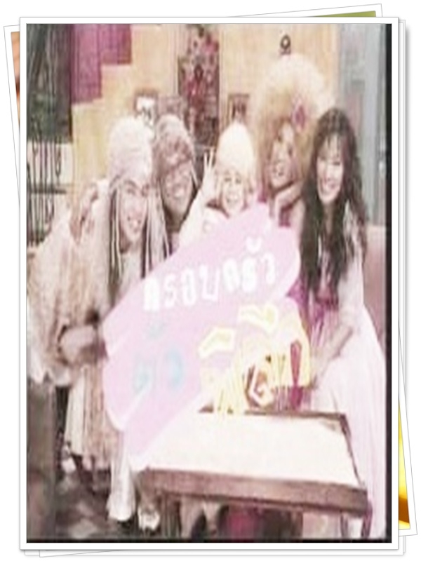 ครอบครัวตัวพิลึก 2 DVD  (กฤตภาศ + จอย โสภิตสุดา + ปั่น ไพบูลย์ + กิ๊ก มยุริญ )