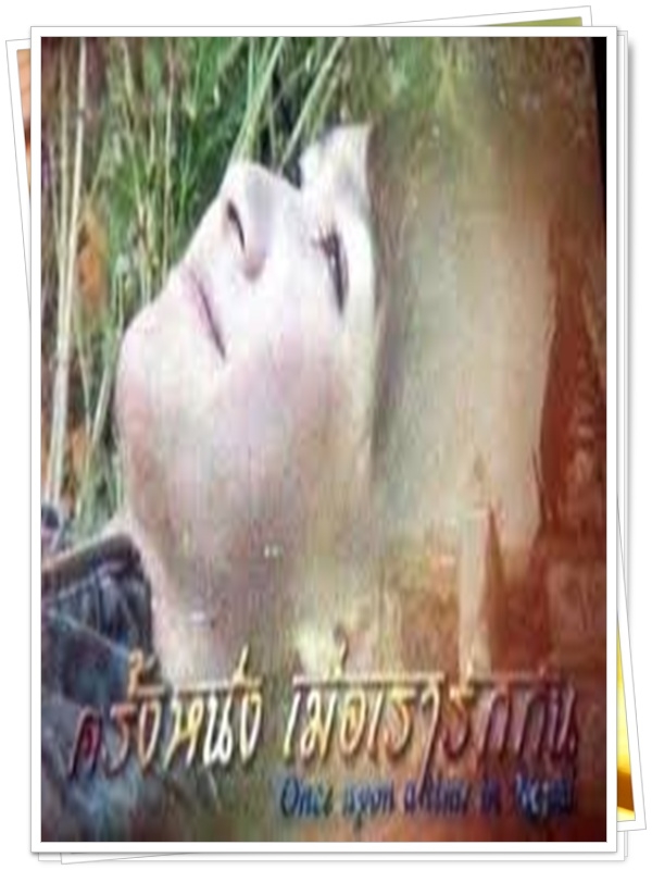 ครั้งหนึ่งเมื่อเรารักกัน 2 DVD  (แท็ก ภรัญญู + โฟร์ ศกลรัตน์ )