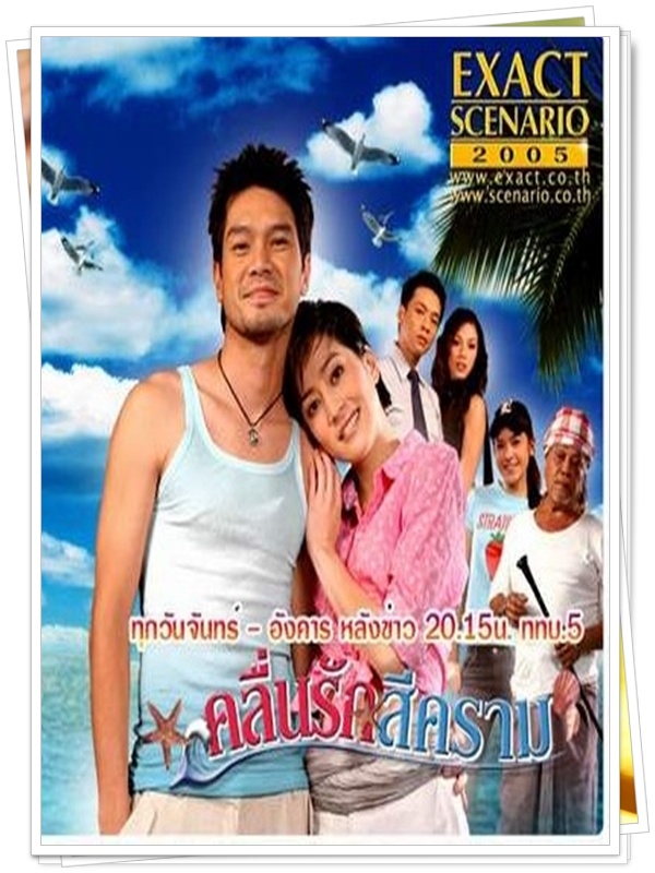 คลื่นรักสีคราม 2 DVD  (เต๋า สมชาย + เจี้ยบ โสภิตนภา )