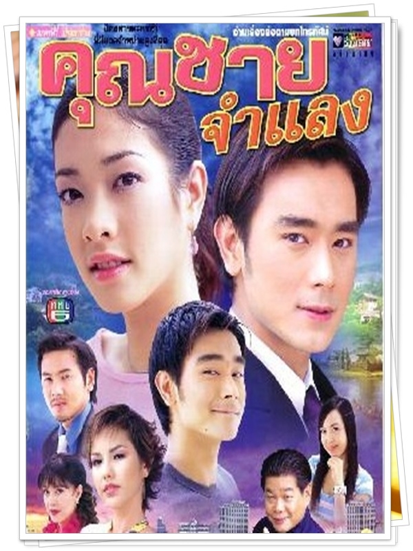 คุณชายจำแลง 2 DVD