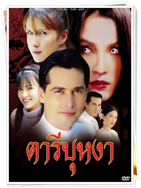ตารีบุหงา 2 DVD  (จอนนี่ + หน่อย บุษกร )