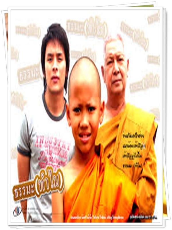 ธรรมะทำไม 2 DVD  (ไพโรจน์ + น้องพี + แท็ก ภรัณยู )