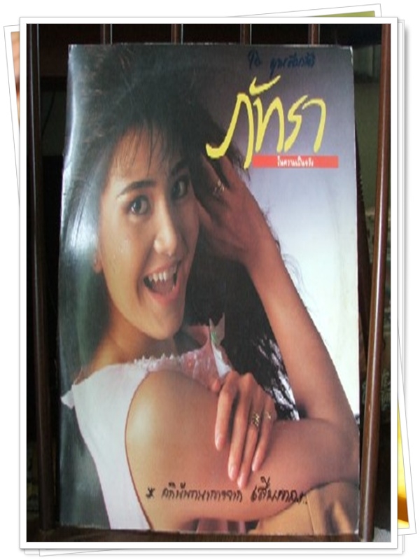 ในม่านเมฆ 2 DVD  (เอกพัน + กิ่ง ภัทรา )