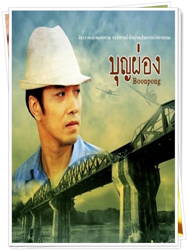 บุญผ่อง 2 DVD  (เจมส์ เรืองศักดิ์ + นุส นุสบา )