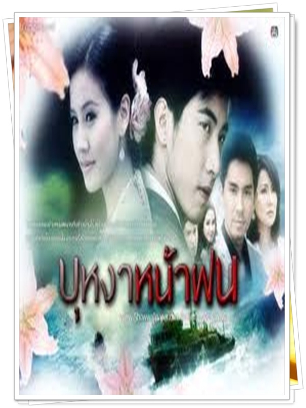 บุหงาหน้าฝน 2 DVD  (โตโน่ ภาคิน + ศิริพิชยา + กัปตัน + นิโคล )