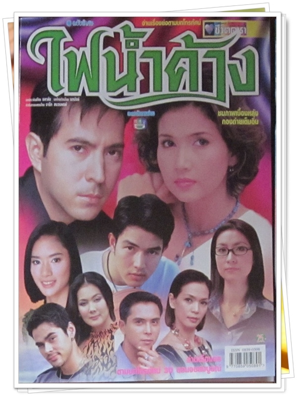 ไฟน้ำค้าง 2 DVD  (แซม ยุรนันท์ + แอน สิเรียม )