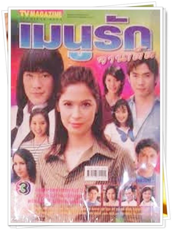 เมนูรักจานเด็ด 2 DVD  (ลีโอ พุฒ + มาริษา ฮอร์น )