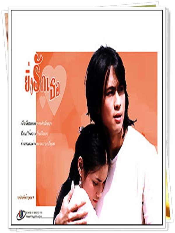ยิ่งรักเธอ 2 DVD  (ณัฐพงศ์ + แนท เอวิจิตรา )