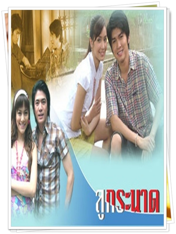 ลูกระนาด 2 DVD  (กุ้ง สุทธิราช + เบนซ์ ปุณยาพร )