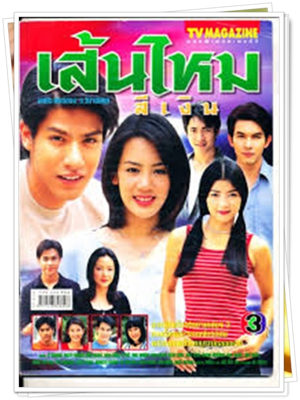 เส้นไหมสีเงิน 2 DVD (อั้ม อธิชาติ + โอ๋ เพชรลดา ) เส้นไหมสีเงิน 2 DVD (อั้ม อธิชาติ + โอ๋ เพชรลดา )