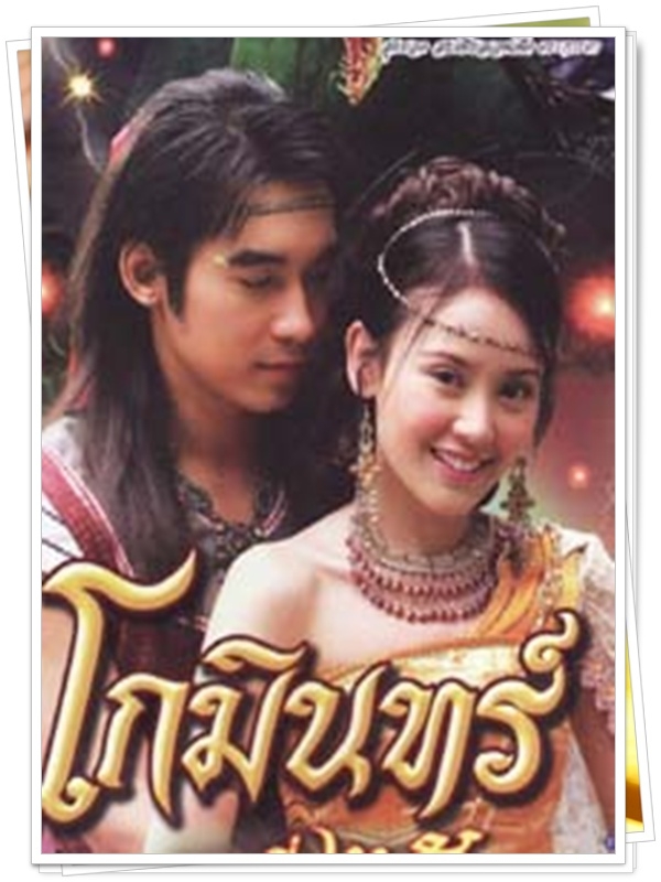 โกมินทร์ 7 DVD  (ฆธาวุธ + ศิริวัฒนา )