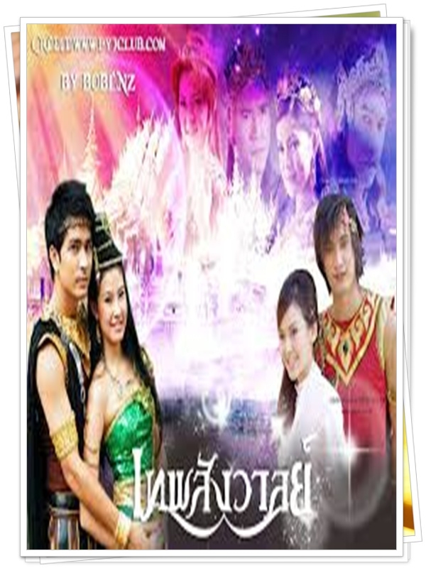 เทพสังวาลย์ 7 DVD  (คมสัน + เกษศริน + ศิรินภา )