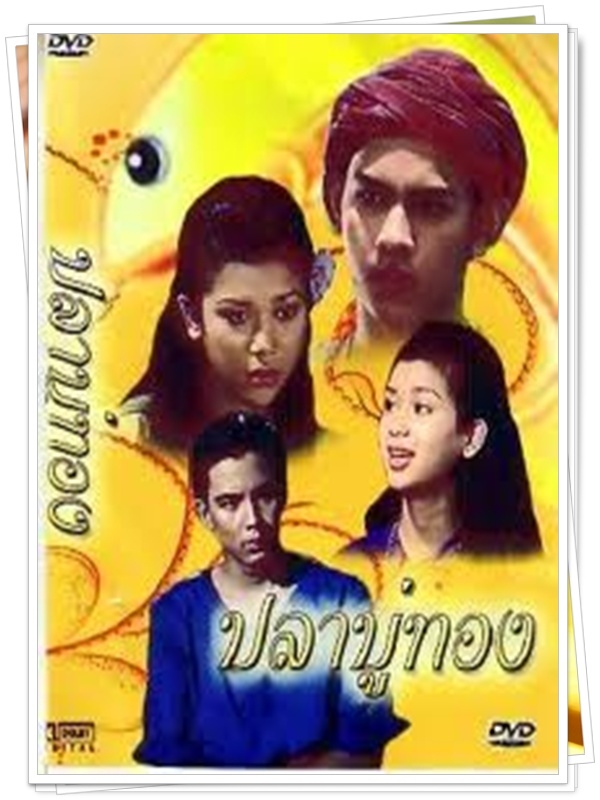 ปลาบู่ทอง 7 DVD (ชาตรี + ปัทมา + พิงกี้ สาวิกา + อัจฉรา ) ปลาบู่ทอง 7 DVD (ชาตรี + ปัทมา + พิงกี้ สาวิกา + อัจฉรา )