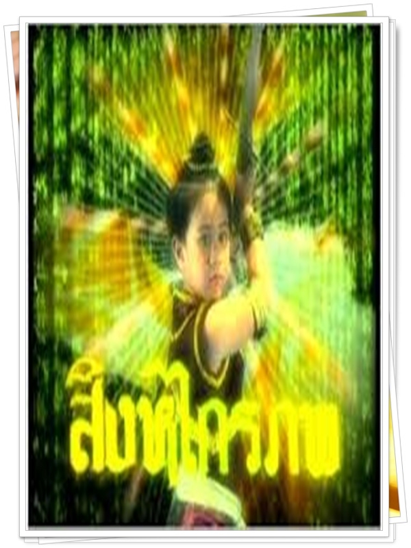 สิงหไกรภพ 3 DVD  (สุริยา + ดวงพร + บอย เนติลักษณ์ )