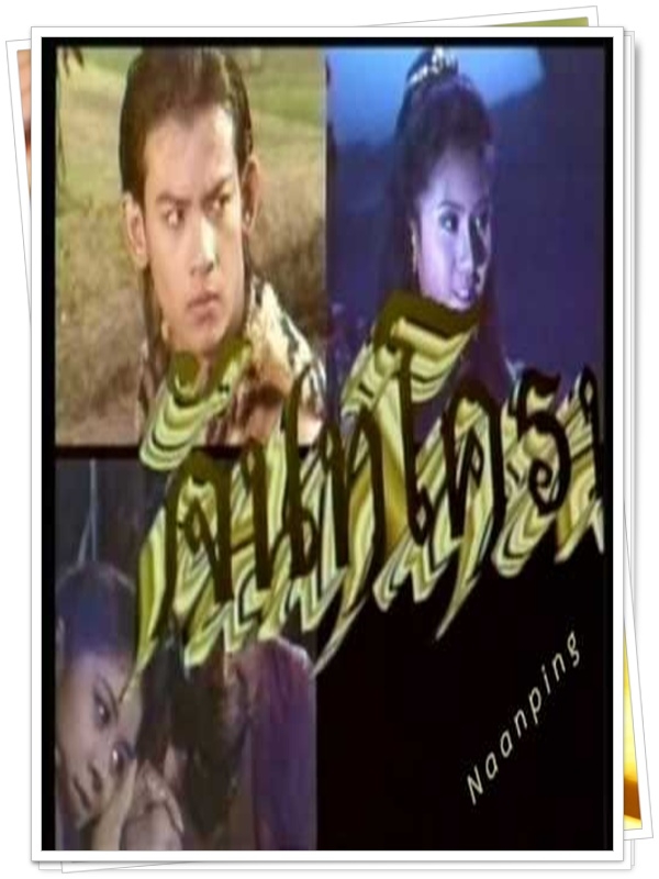 จันทโครพ 4 DVD (บอย ปริญญา + พงษ์นภา ดัสกร ) จันทโครพ 4 DVD (บอย ปริญญา + พงษ์นภา ดัสกร )