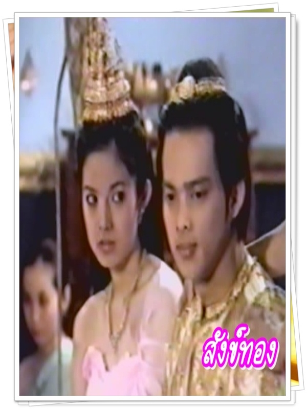 สังข์ทอง 4 DVD (โป้ง วราวุธ + อั้ม ฐนิชา ) สังข์ทอง 4 DVD (โป้ง วราวุธ + อั้ม ฐนิชา )