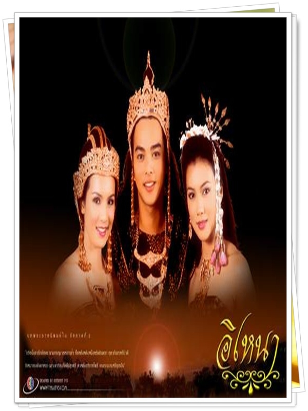 อิเหนา 5 DVD (วราวุธ + ธิยาดา ) อิเหนา 5 DVD (วราวุธ + ธิยาดา )