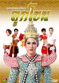 ลูกโขน 2 DVD  (พอร์ซ ศรัณย์ + ไม้ พิชยดนย์ )