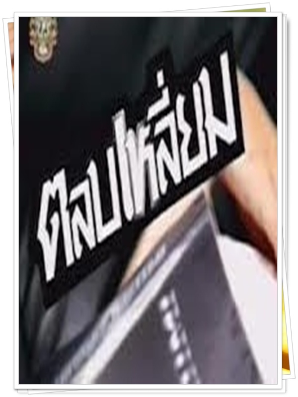 ตลบเหลี่ยม 1 DVD  (ดีเจย์ เดย์ + ซูซี่ สุษิรา )