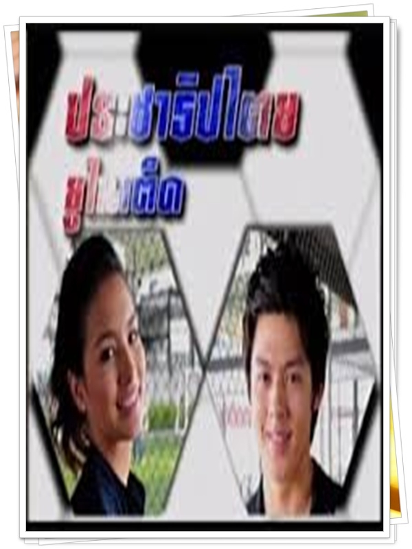 ประชาธิปไตยยูไนเต็ด 1 DVD  (หมาก ปริญ + ต่าย ชุติมา )