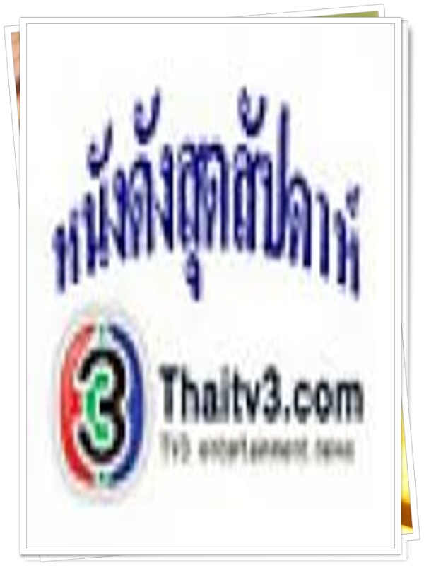 หวย 1 DVD  (ต็อก ศุภกร + กระแต ศุภักษร + อ่าง เถิดเทิง )