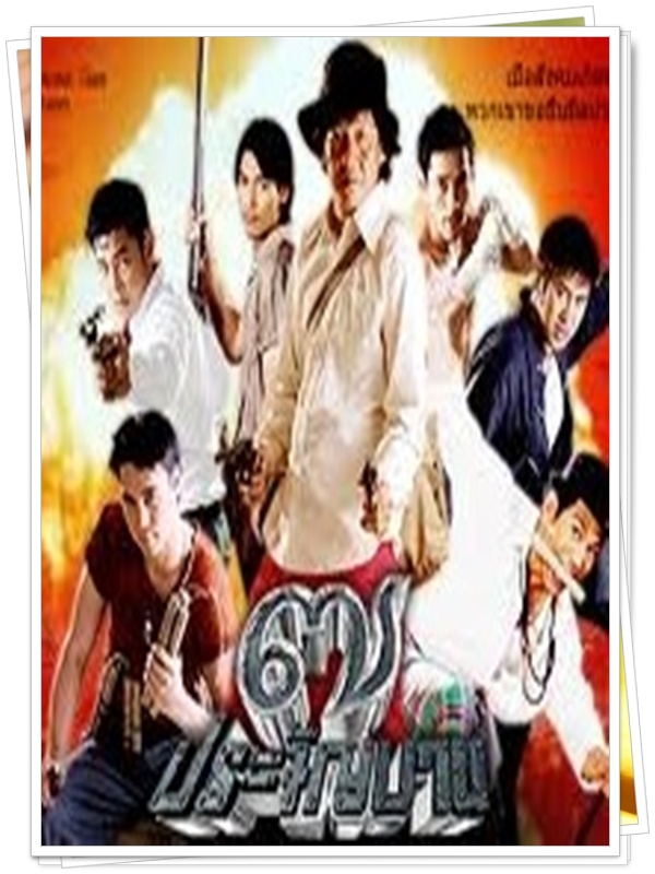 7 ประจัญบาน 3 DVD