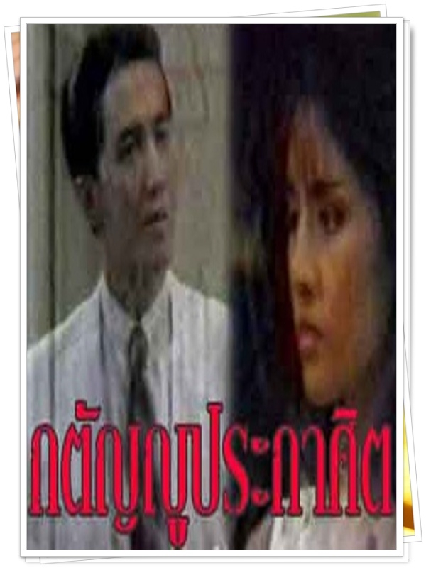 กตัญญูประกาศิต 3 DVD