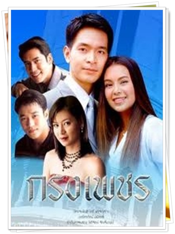 กรงเพชร 3 DVD