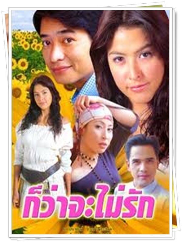 ก็ว่าจะไม่รัก 3 DVD  (ก้อง สหรัฐ + ริต้า ศรีริต้า )