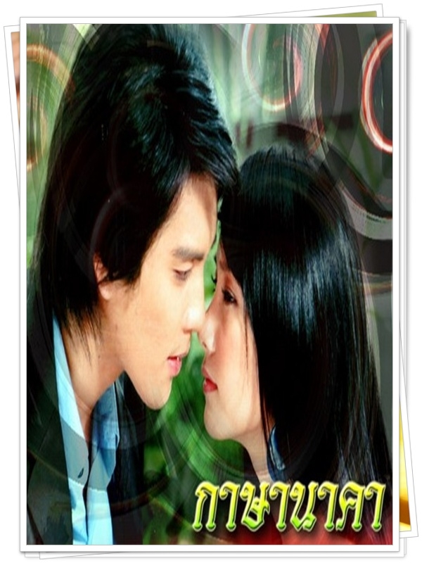 กาษานาคา 3 DVD  (นิว วงศกร + นุ่น วรนุช )