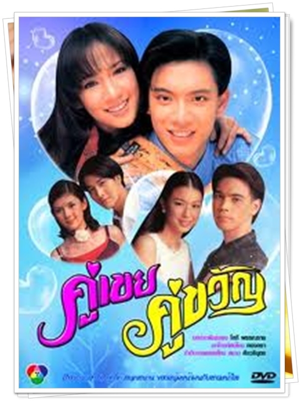 คู่เขยคู่ขวัญ 3 DVD  (หลุยซ์ อัมรินทร์ + อั้ม พัชราภา )
