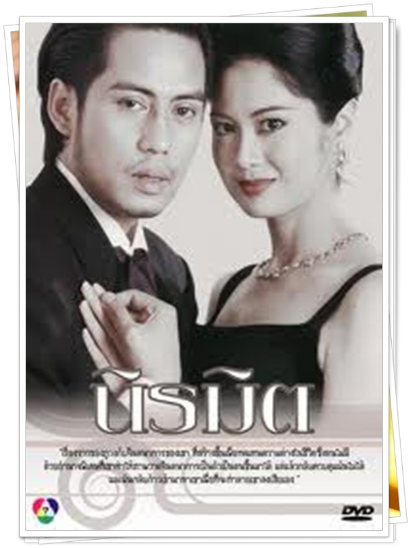 นิรมิต 3 DVD นิรมิต 3 DVD