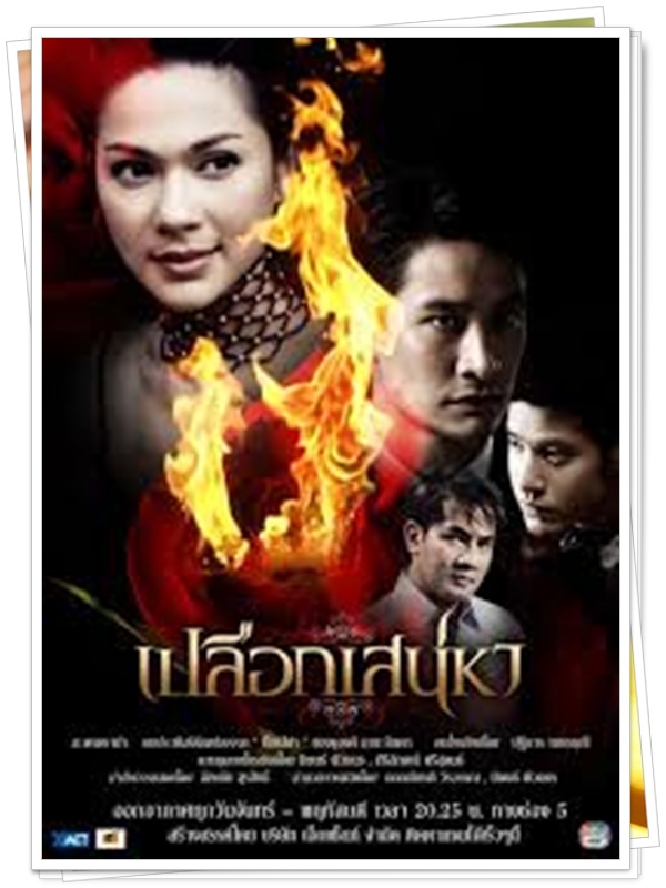 เปลือกเสน่หา 3 DVD เปลือกเสน่หา 3 DVD