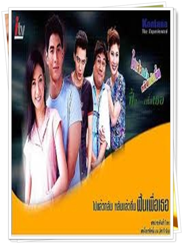 ไปแล้วกลับ หลับแล้วตื่น ฟื้นเพื่อเธอ 3 DVD