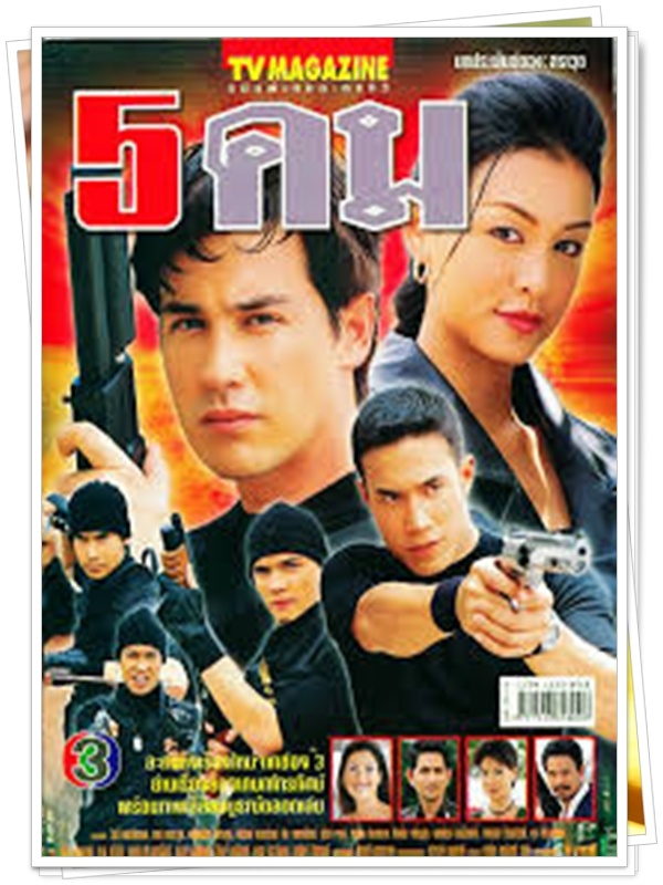 5 คม 4 DVD